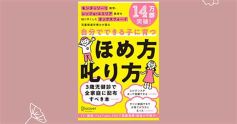 【自分でできる子に育つ ほめ方 叱り方】｜しずく