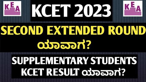 When Is Kcet Second Extended Round When Is Kcet Supplementary Result