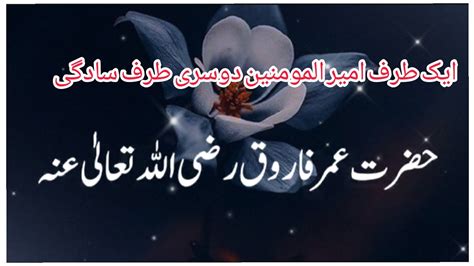 Shan E Hazrat Umar Farooq رضی اللّٰہ تعالیٰ عنہ Ik Taraf Ameer Ul