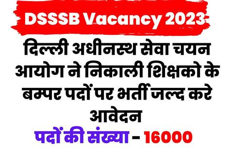 Dsssb Bharti Latest News दिल्ली अधीनस्थ सेवा चयन आयोग में निकली