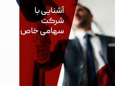 آشنایی با شرایط و مزایای ثبت شرکت سهامی خاص ثبت شرکت هلدینگ ملاصدرا