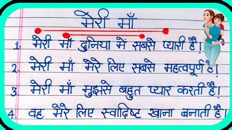 Essay On My Mother In Hindi Meri Man