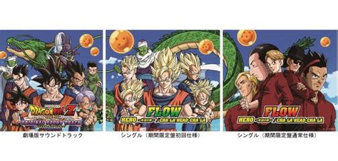 Dragon Ball Z: Battle of Gods Soundtrack Cover Art Released : r/dbz