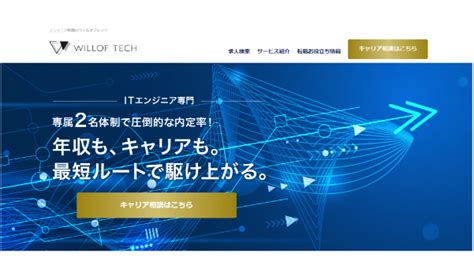 ウィルオブテックの評判はひどい？口コミ点検！転職支援や求人の質は？ 転職派遣サーチ