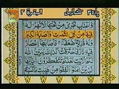 Quran Pak Tilawat With Urdu Translation Para No 3 Part 1 Video