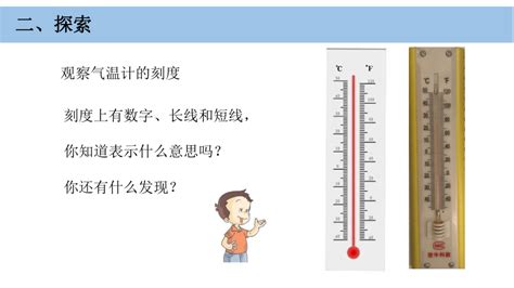 教科（2017秋）版科学三年级上册32 认识气温计 课件共15张ppt 21世纪教育网