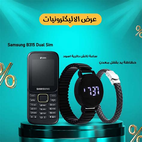 Samsung B315 Dual Sim ساعة تاتش دائرية اسود حظاظة يد بقفل معدن