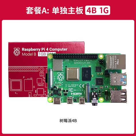 Raspberry Pi树莓派4b开发板4代8gb电脑python套件3b 主板linux