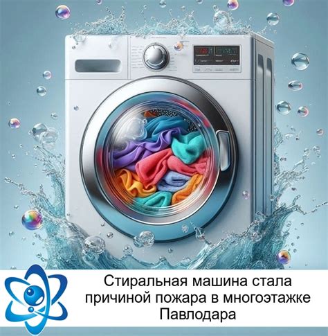 Стиральная машина стала причиной пожара в многоэтажке Павлодара