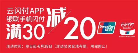 福利丨银联云闪付 满30元立减20元！ 搜狐大视野 搜狐新闻