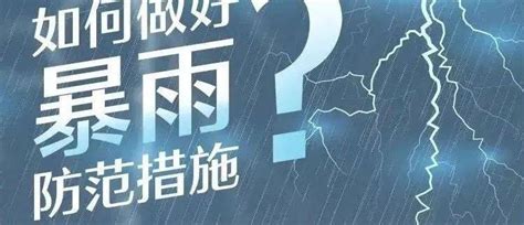 提醒！湖南启动暴雨四级应急响应！今晚这些地方将迎大暴雨 湘中