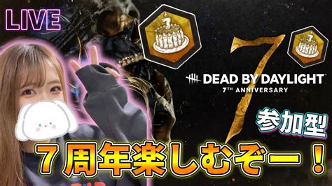 【dbd】デッドバイデイライト Live配信 参加型 テラーミス集めるー！【女性実況 Dead By Daylight】 Youtube