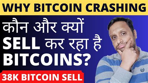 Why Bitcoin Crashing कौन और क्यों Sell कर रहा है Bitcoins Why