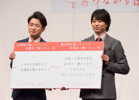 大野智 嵐と共にを確信「一生連絡を取り合おう」櫻井翔「ずっとよろしく」 Cm撮影2時間巻き告白に爆笑！「年賀はがき販売開始セレモニー」詳細レポ