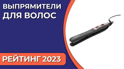 ТОП—7. Лучшие выпрямители (утюжки) для волос. Рейтинг 2023 года! - YouTube