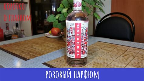 Джин Campobay "Red berry". Нажорист - YouTube