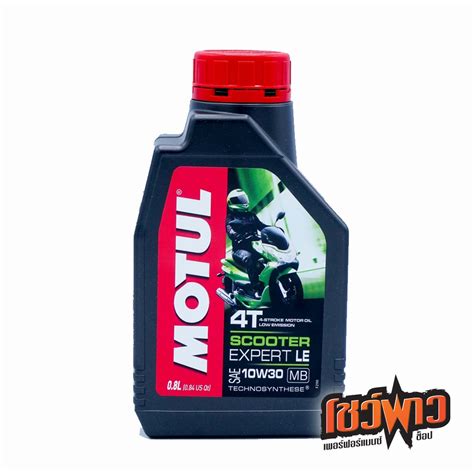 Motul 4T Scooter Expert LE 10W30 SHOWPOW PERFORMANCE ศนยบรการ รถ