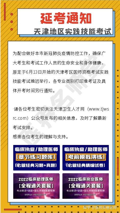 2022年临床执业及助理医师资格证考试时间技能延迟考试通知 知乎