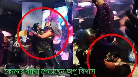 অপু বিশ্বাসকে কোলে তুলতে গিয়ে ফেলে দিলেন নায়ক নিরব Youtube