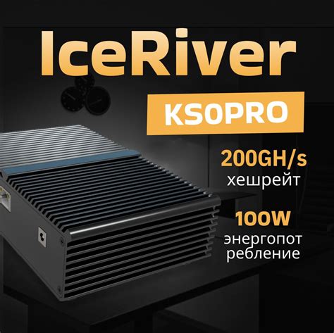 Iceriver Ks Pro Gh S W Kas Asic Miner