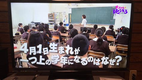 「なぜ4月1日生まれは1つ上の学年になる？」言われてみればの納得の理由 チコちゃんに叱られる 2ページ目 Togetter