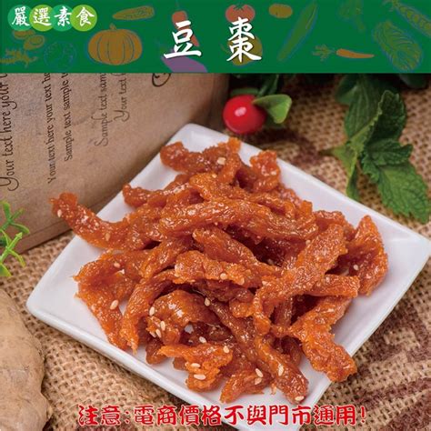 威記 肉乾 肉鬆專賣店 704促銷包 豆棗600g±10 蝦皮購物