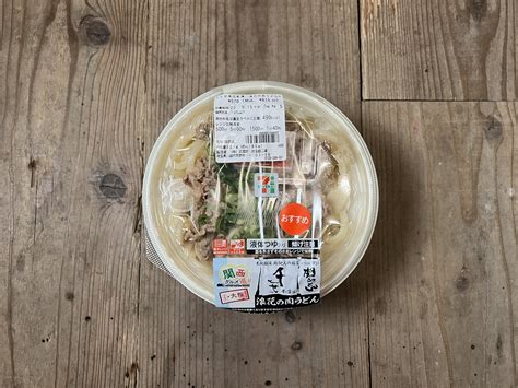 Katsu コンビニダイエット研究 On Twitter これ凄すぎひんセブン千とせ監修「肉うどん」めちゃ肉大盛りで肉の旨みが関西系