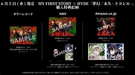 MY FIRST STORY HYDE夢幻永久 トコシエ のCD購入者特典の詳細を公開 MY FIRST STORY