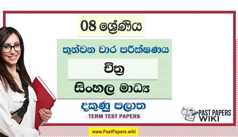 Grade Art Rd Term Test Paper Sinhala Medium