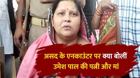 Umesh Pal Wife Jaya Pal Reaction After Atique Ahmed Son Asad Killed In