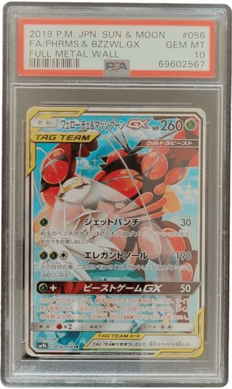 Cancrelove Et Mouscoto GX Alt 056 054 JPN PSA 10 Cards Hunter