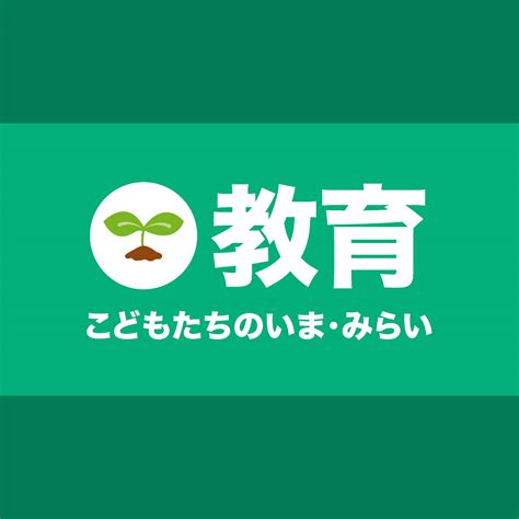 教育制度のニュース一覧 Nhkニュース