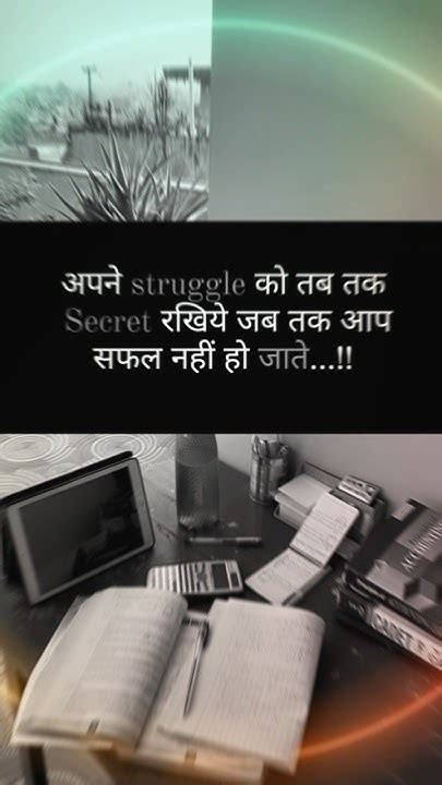 📚अपने Struggle को तब तक Secret रखिये जब तक आप सफल नहीं हो जाते