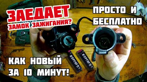 ЗАЕДАЕТ ЗАМОК? | Быстрый ремонт замка зажигания на мотоцикле - YouTube