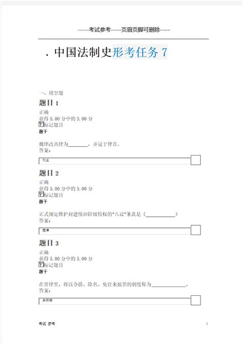 国家开放大学中国法制史通用答案形考任务7 成考 文档之家