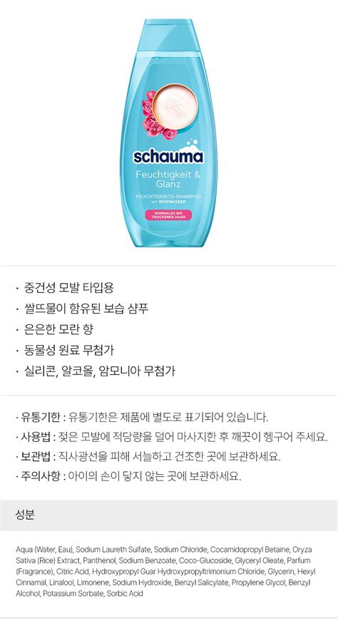 최저가 독일직구 테스트굿 샤우마 모이스처and샤인 샴푸 400ml