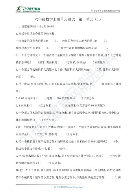 六年级上册数学第一单元测试卷 苏教版 （含答案） 21世纪教育网