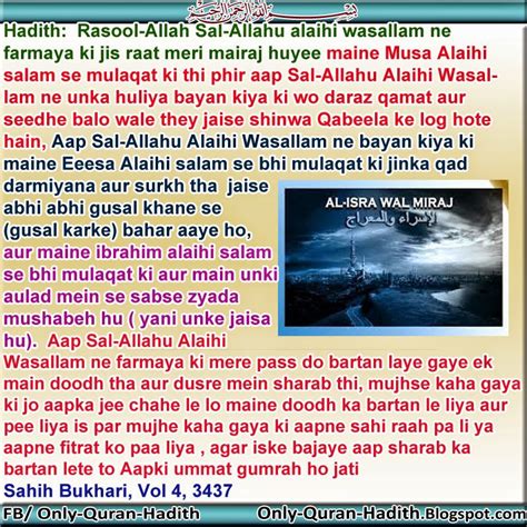 Only Quran Hadith Mafhum E Hadith Mairaj Ki Raat Musa Alaihi Salam Eesa Alaihi Salam Aur