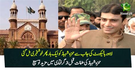 Lhc Extends Interim Bail Of Hamza Shahbaz Till May 8 Siasat Pk Forums