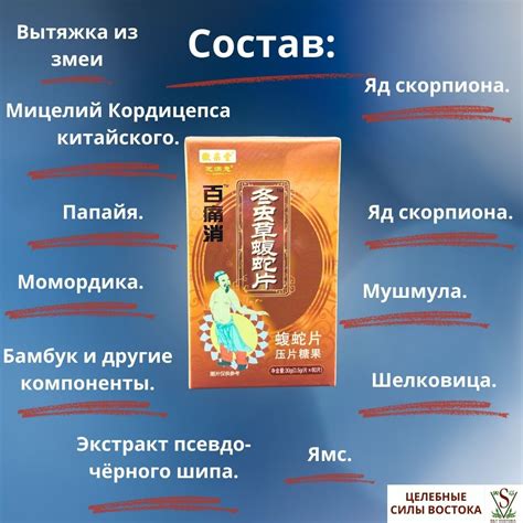 Таблетки для суставов на основе змеи и скорпиона Baitongxiao Cordyceps ...