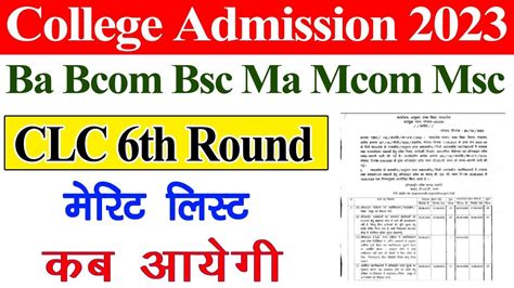 College CLC 6th Round Merit List Kab Aaywgi Ba Bcom Bsc Ma Mcom Mac