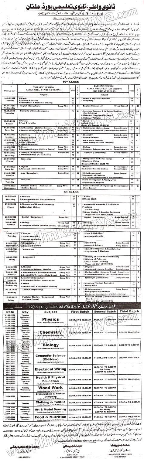 Bise Multan Board 10th Class Date Sheet 2024