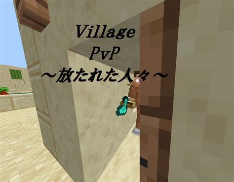 Village Pvp ～放たれた人々～ クラフターズコロニー マイクラの配布サイト