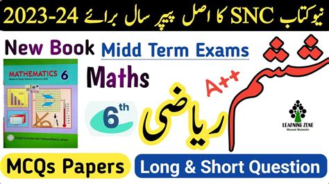 Class 6 Math New Book Syllabus Annual Paper 2023 Maths Mcqs Questions