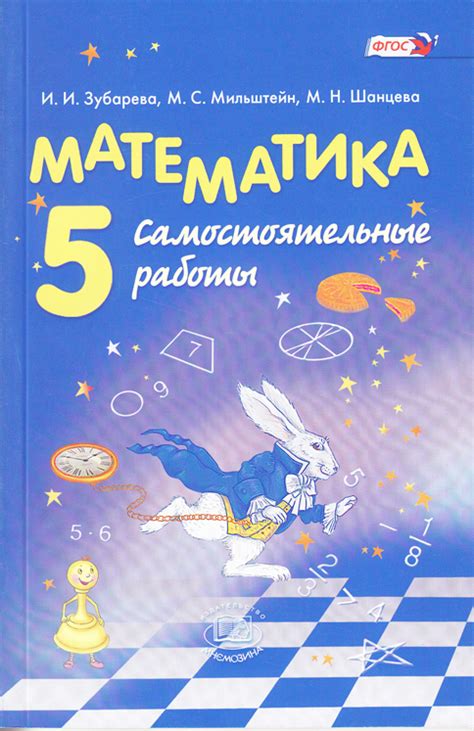 Практика развивающего обучения-Математика 5