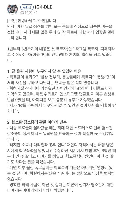 정보소식 여자아이들 수진 입장문 인스티즈instiz 연예 카테고리