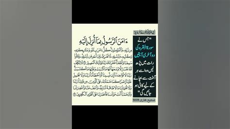 Surah Baqarah Ki Akhri 2 Ayat Ki Fazilat Surah Baqarah Ki Akhri 2 Ayat Ka Wazifa Wazifa