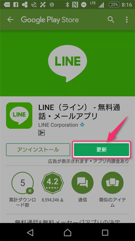 Android版lineを最新版にアップデートする方法 Lineの仕組み