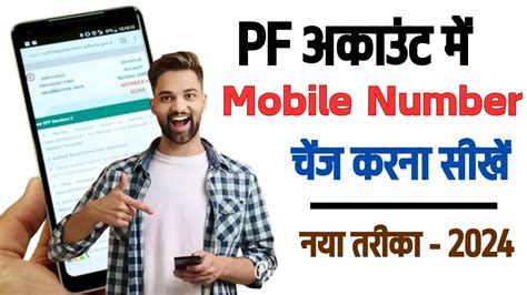 How To Change Mobile Number In PF Account Online PF Account Me