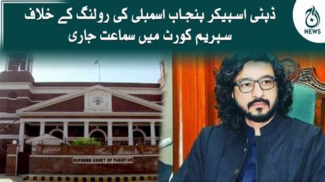 Deputy Speaker Punjab Assembly Ki Rulling Kay Khilaf Supreme Court Mein